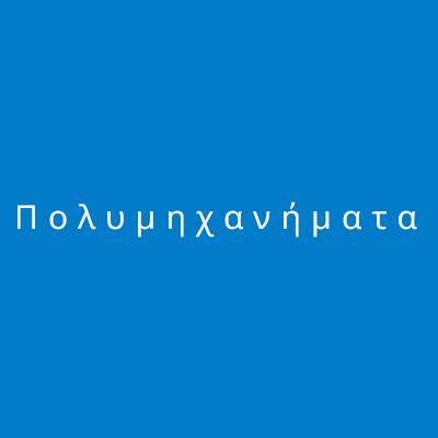 Πολυμηχανήματα-banner-lovapple-el